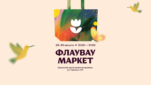 Флаувау Маркет