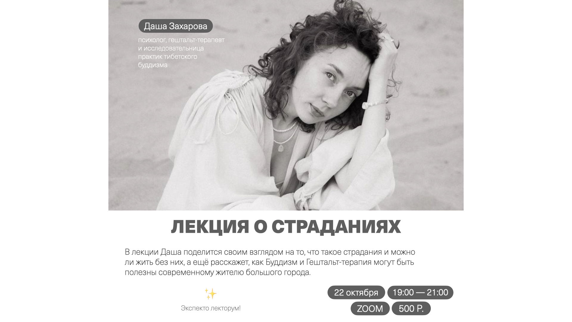 Лекция "О страданиях"