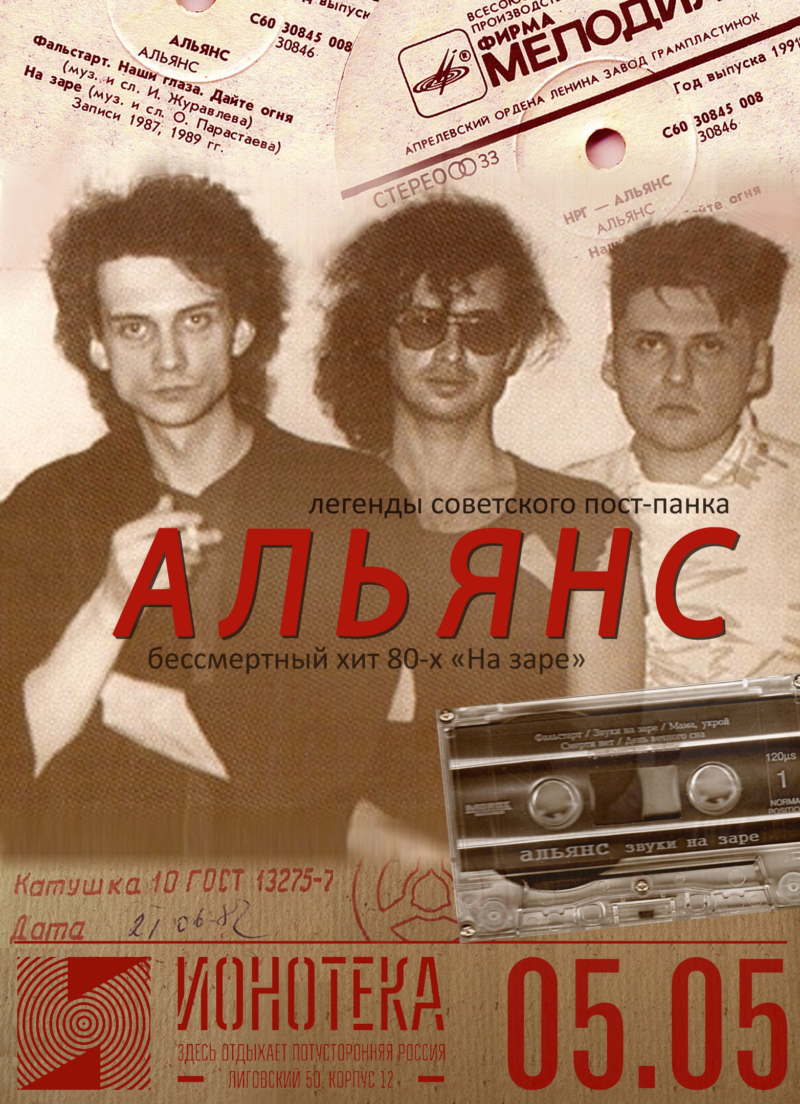 На заре оригинал. Альянс группа 1987. Группа Альянс состав 1987. Солист группы Альянс. Группа Альянс 1990.