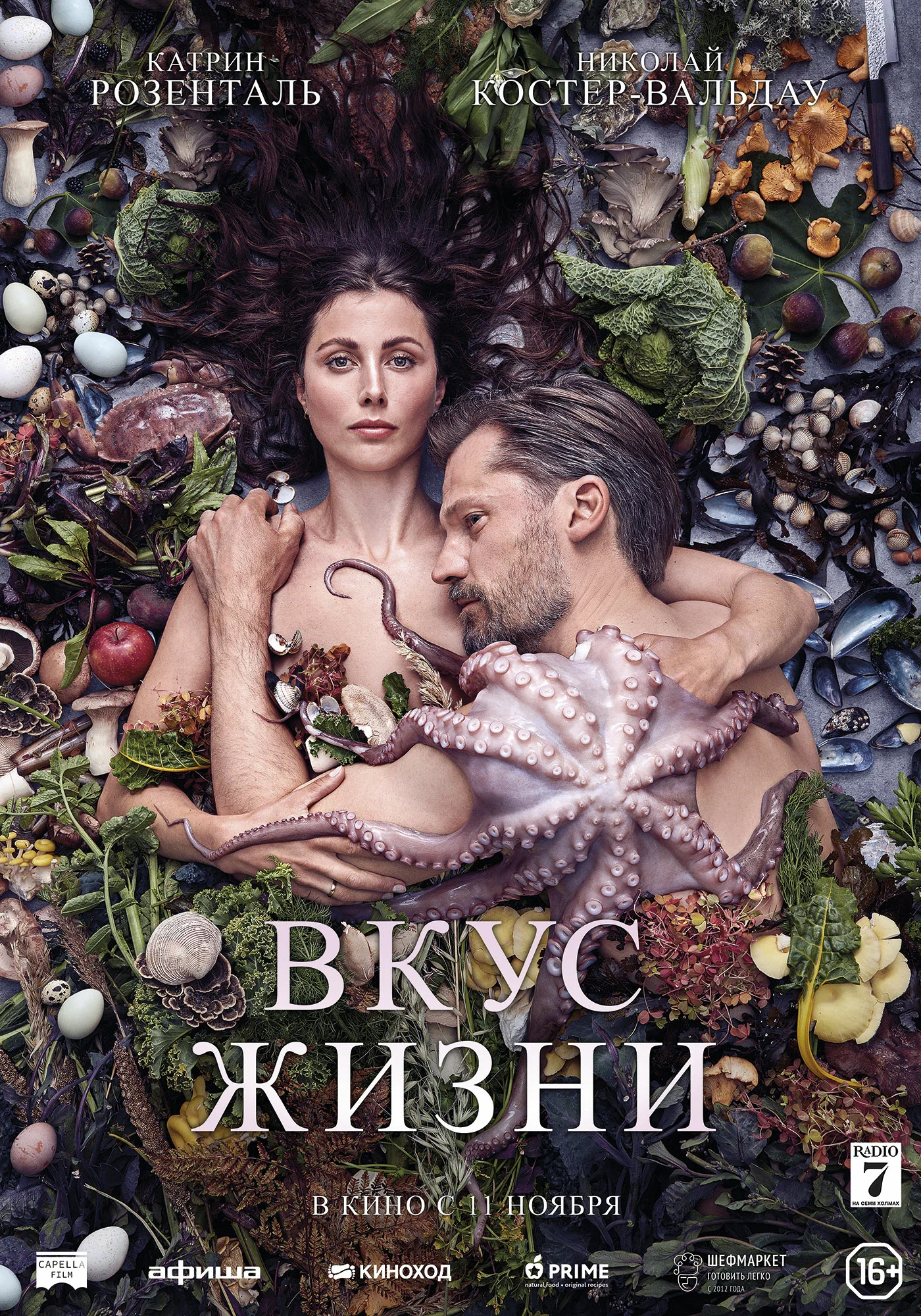 Показ фильма «Вкус жизни». Киноклуб «Место» х Российский ресторанный фестиваль