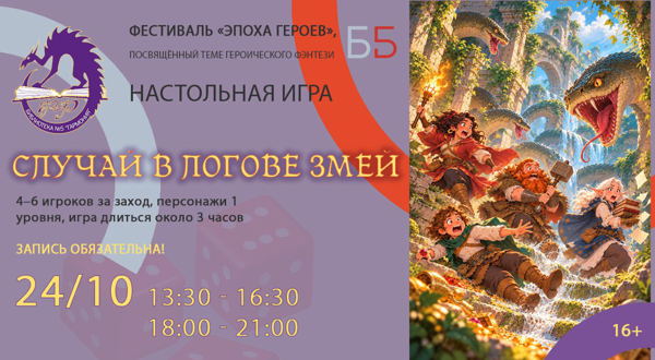 «Случай в логове змей»