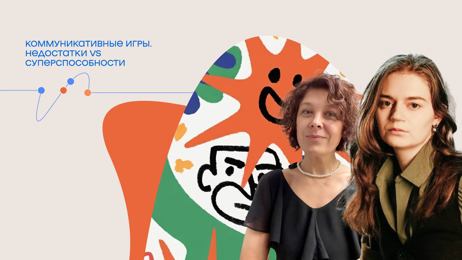 Коммуникативные игры "Недостатки VS Суперспособности"
