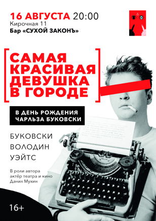 Самая красивая девушка в городе