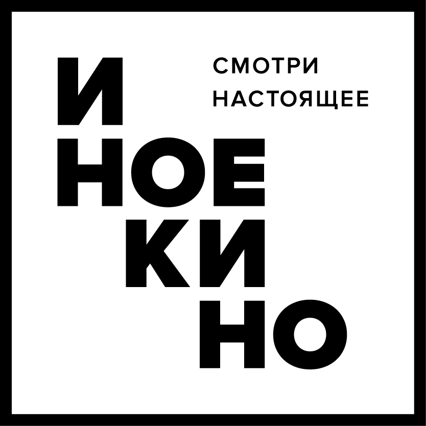 ИНОЕКИНО