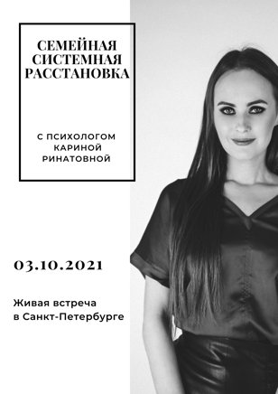 Системная расстановка 