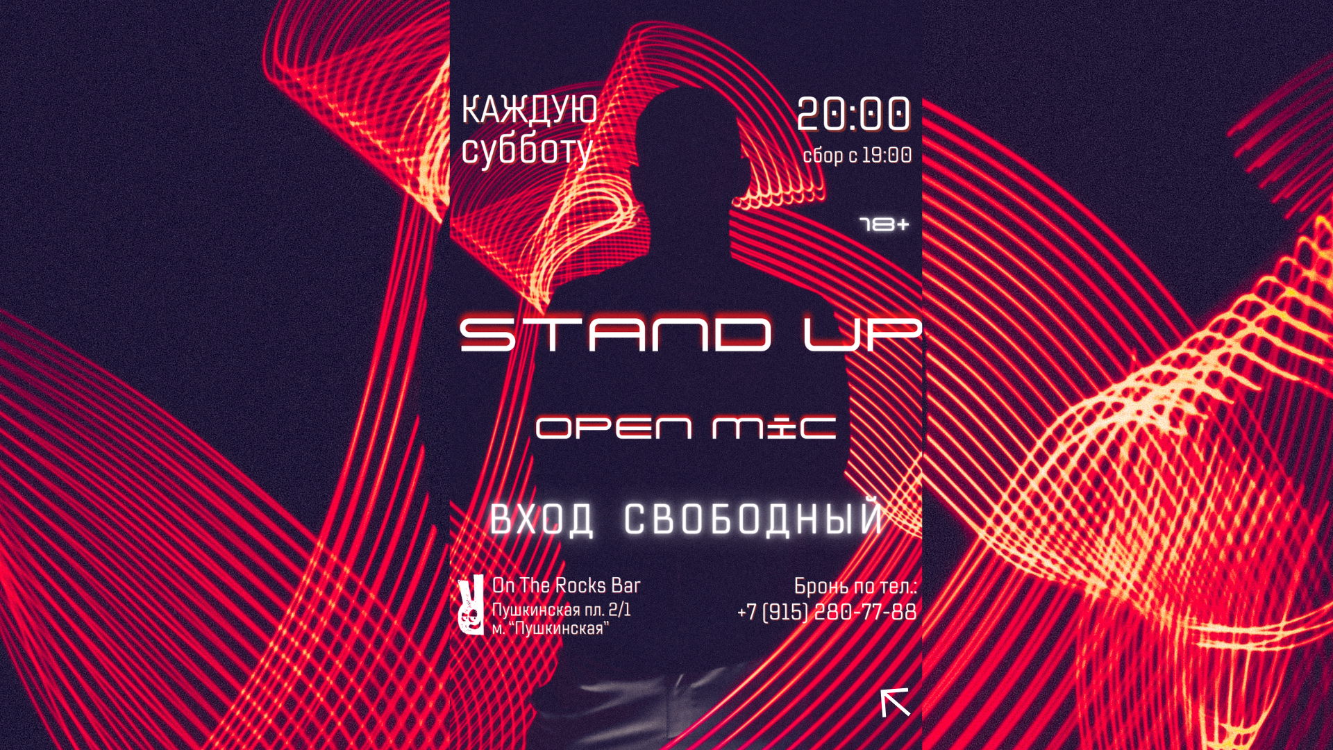 Субботний Stand Up на барной стойке