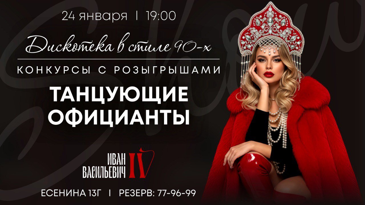 Концерт в стиле 90-Х в "Иван Васильевич"