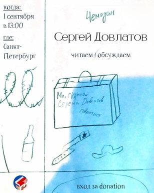 Встреча Книжного клуба МГУ в Санкт-Петербурге