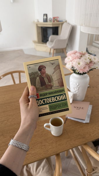 Книжный клуб: «Подросток» Ф. Достоевского