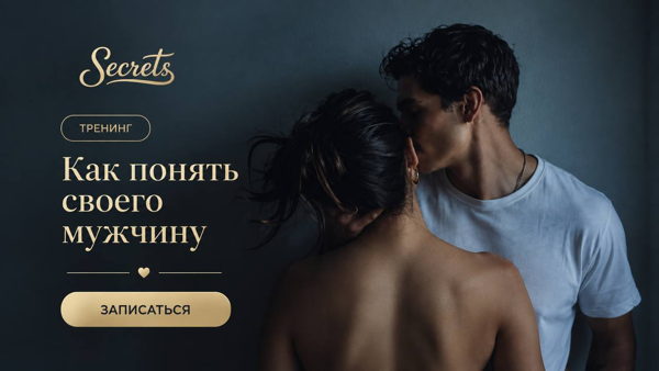Как понять своего мужчину