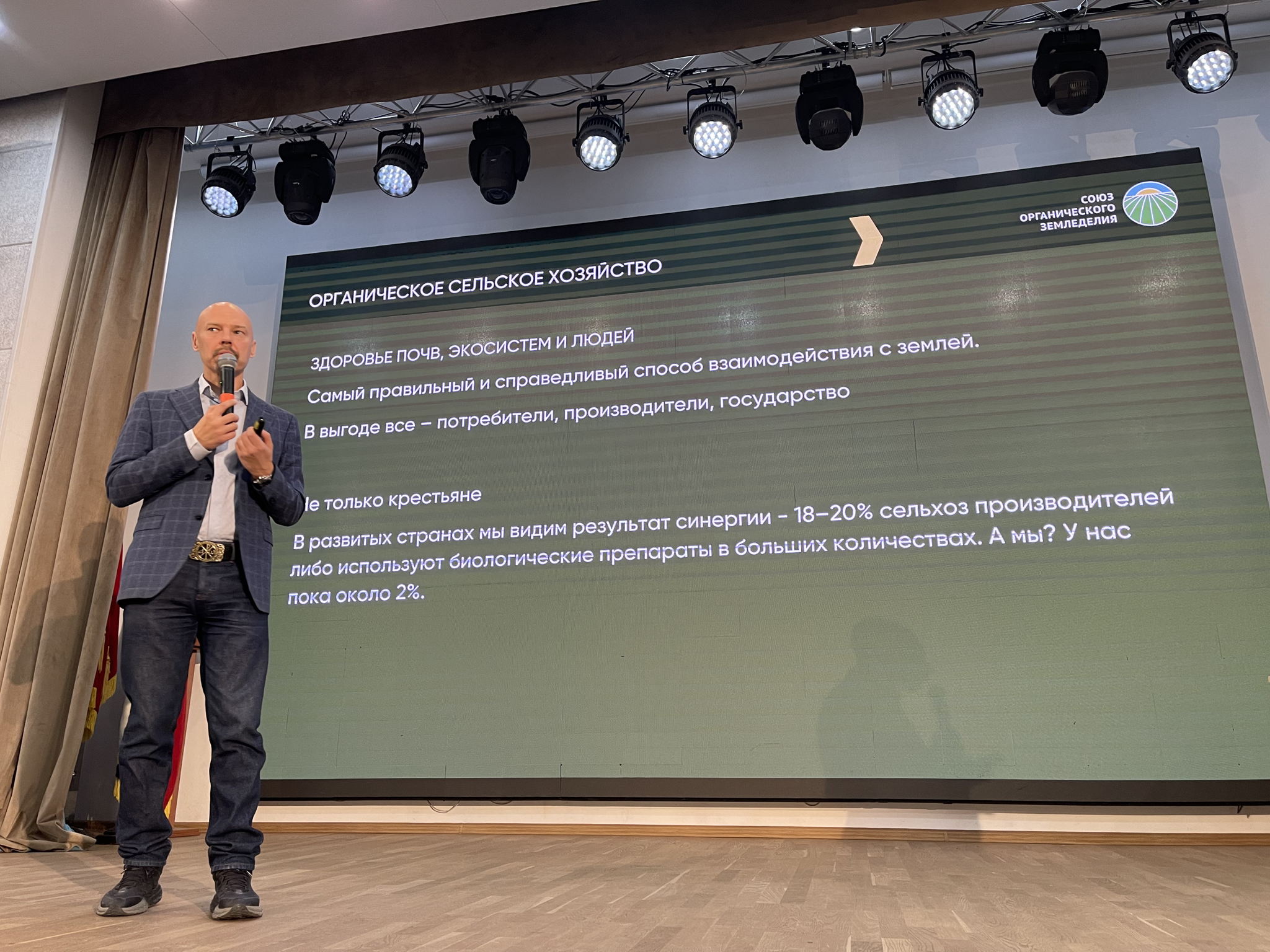 Четвертый всероссийский съезд производителей органической продукции