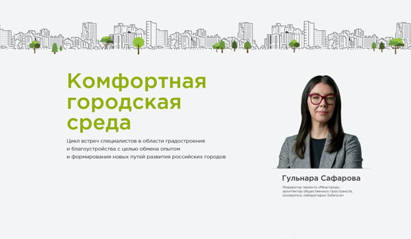 Межгород. Сессия #5: Екатеринбург
