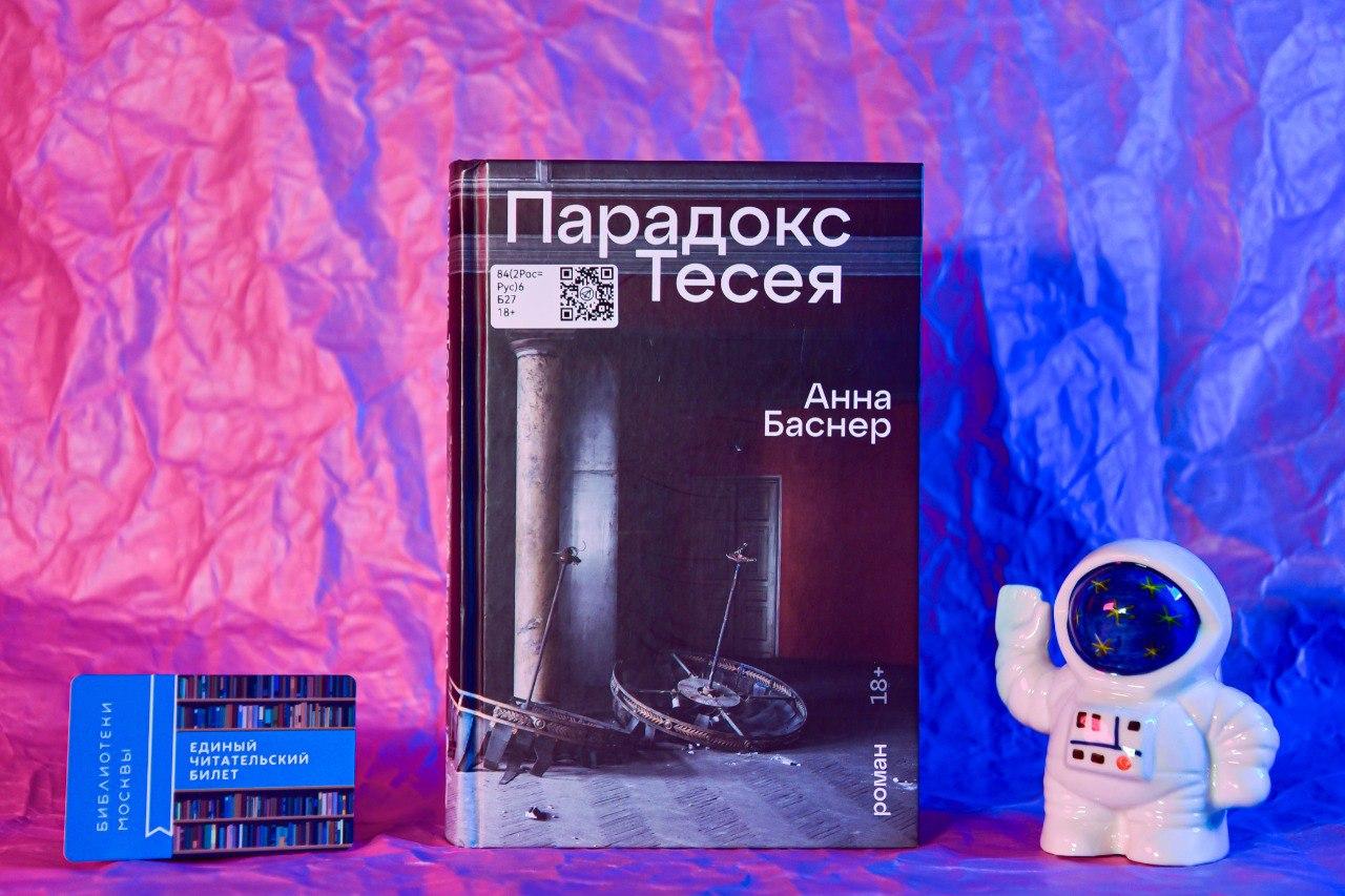 Встреча с писательницей Анной Баснер