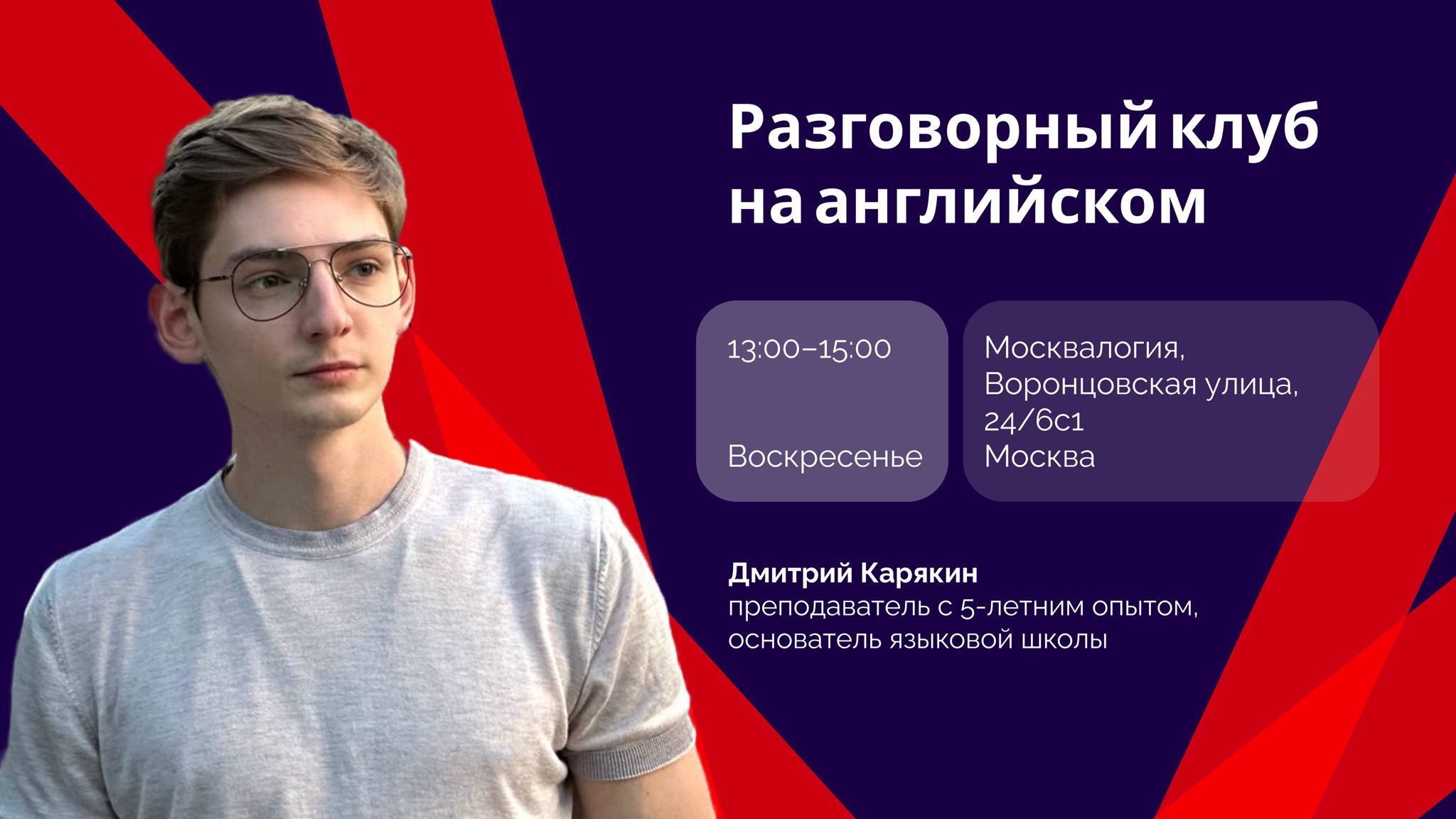 Английский разговорный клуб