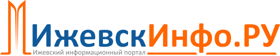 Izhevskinfo.ru - Твой информационный портал