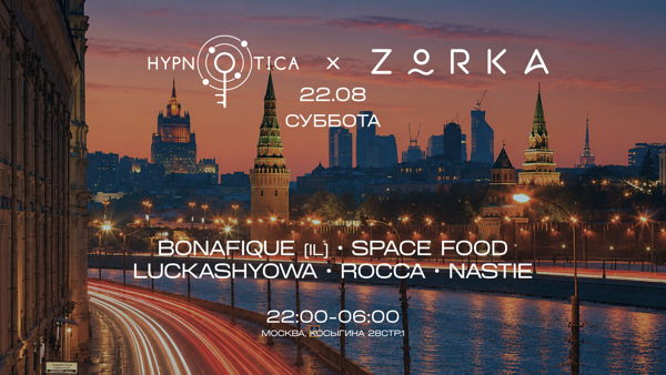 HYPNOTICA в ZORKA
