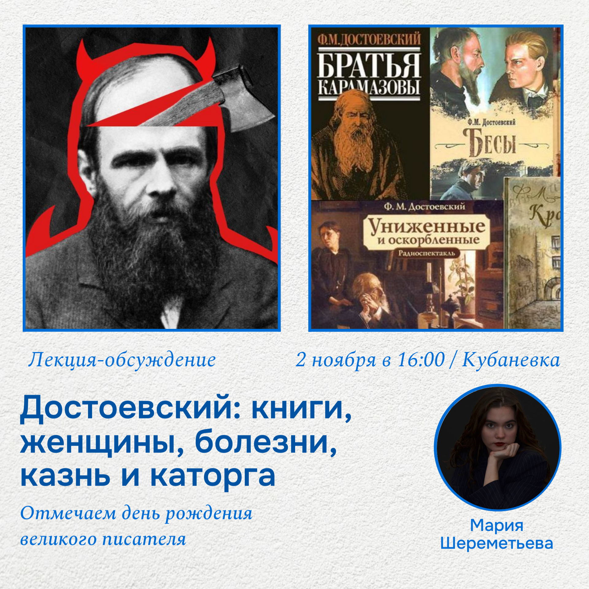 Живой Контакт. Достоевский