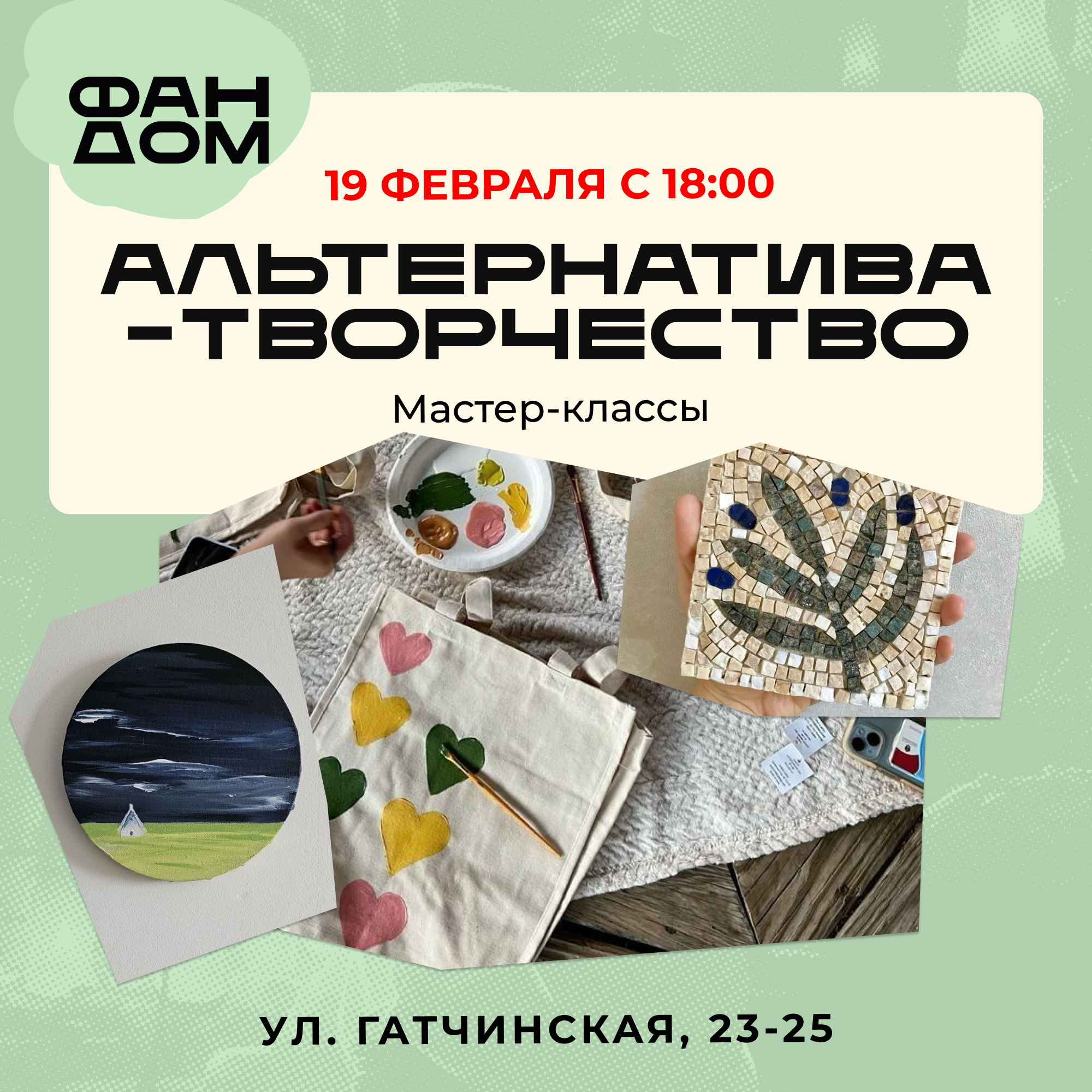 Альтернатива творчество