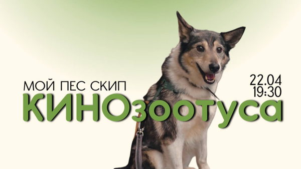 КИНОзоотуса