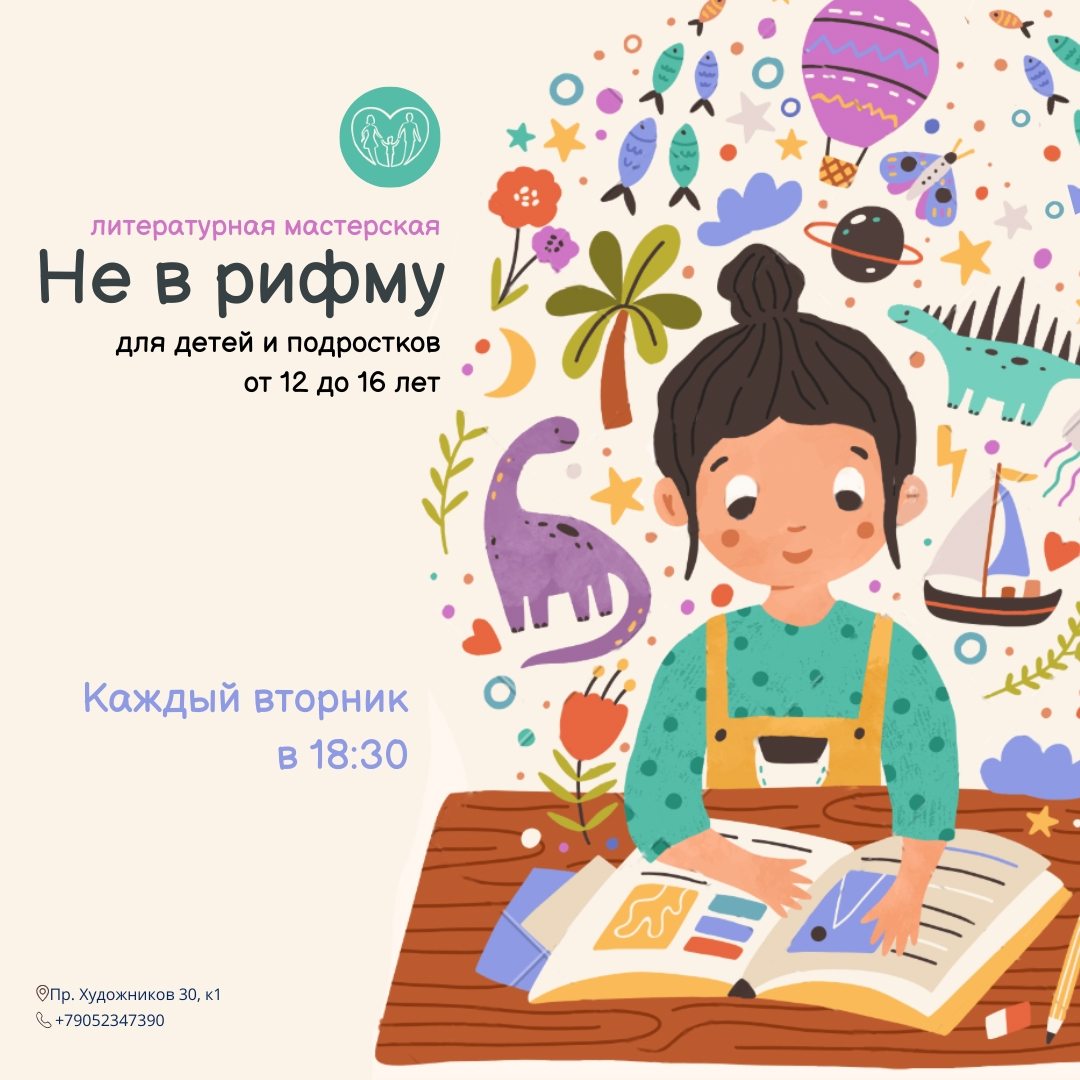 Не в рифму