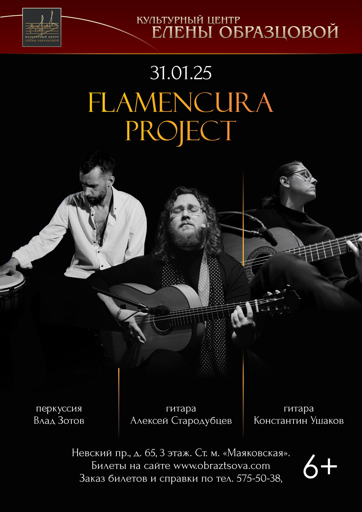 Flamencura Project в Культурном Центре Е. Образцовой в Петербурге