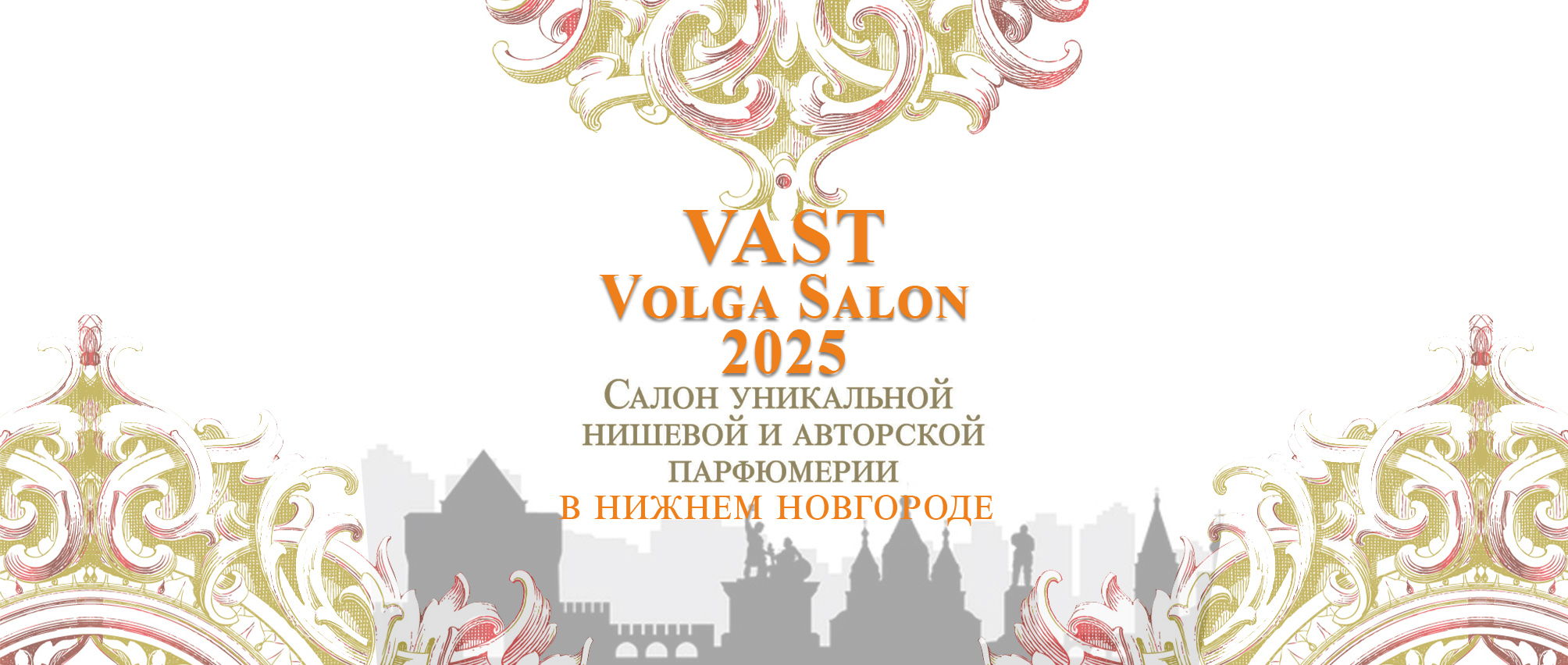 VAST Volga Salon 2025