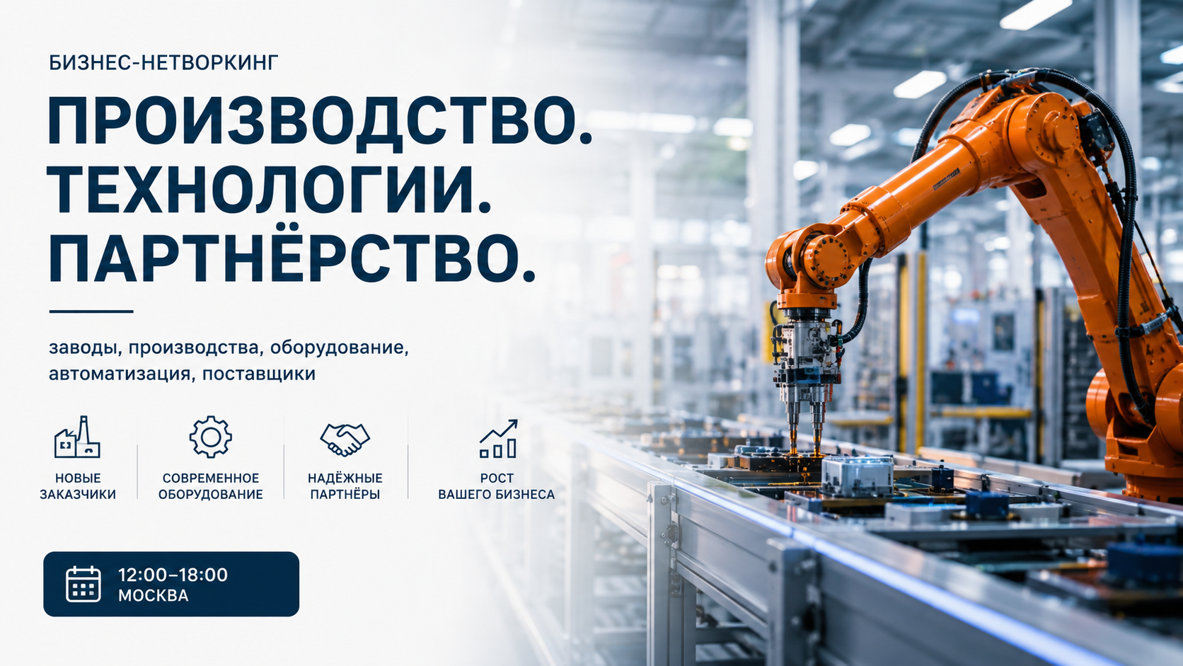 Производство в 2026 - производители, заводы, поставщики
