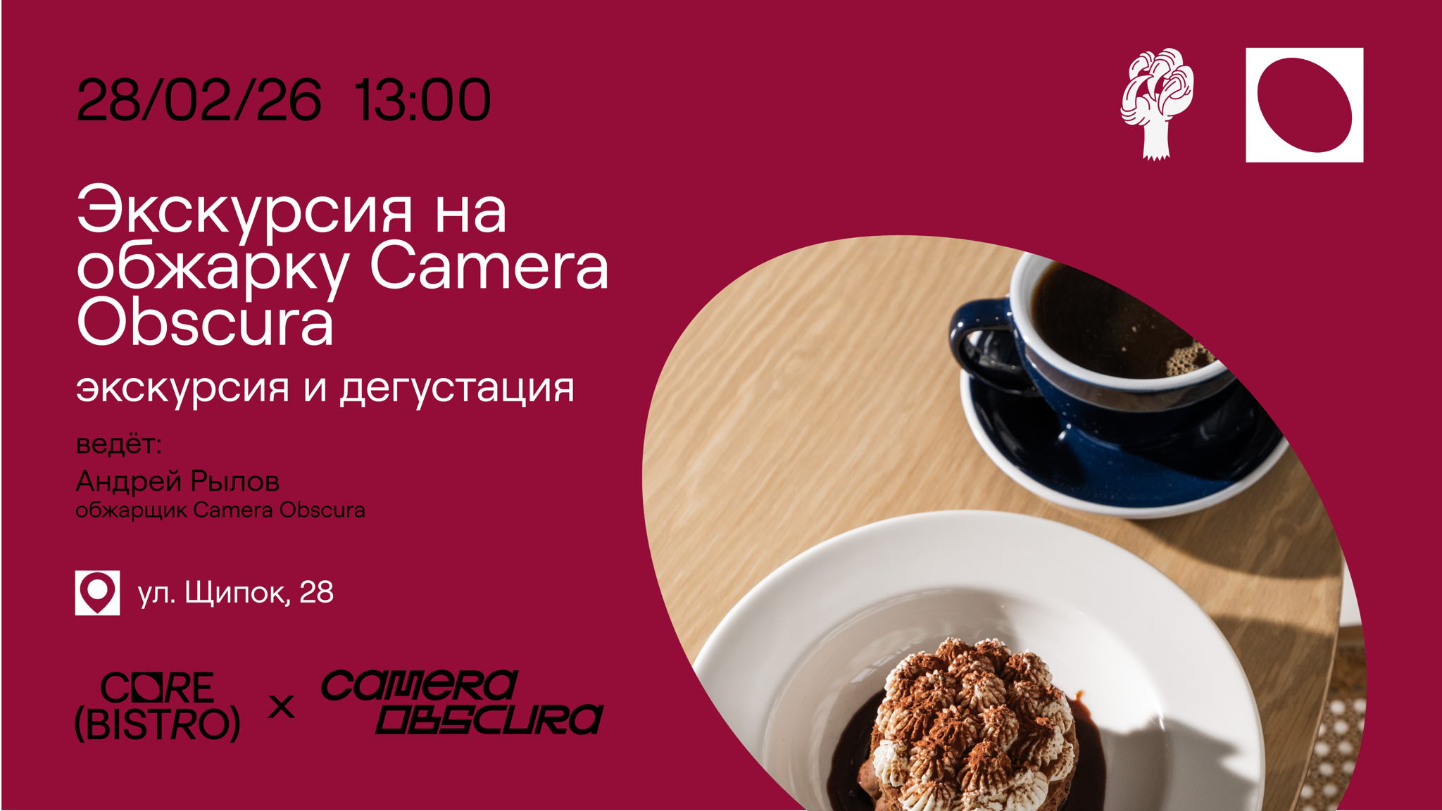 Экскурсия на обжарку Camera Obscura