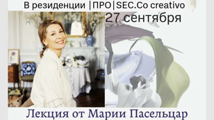 Лекция-мастер-класс по искусству сервировки 