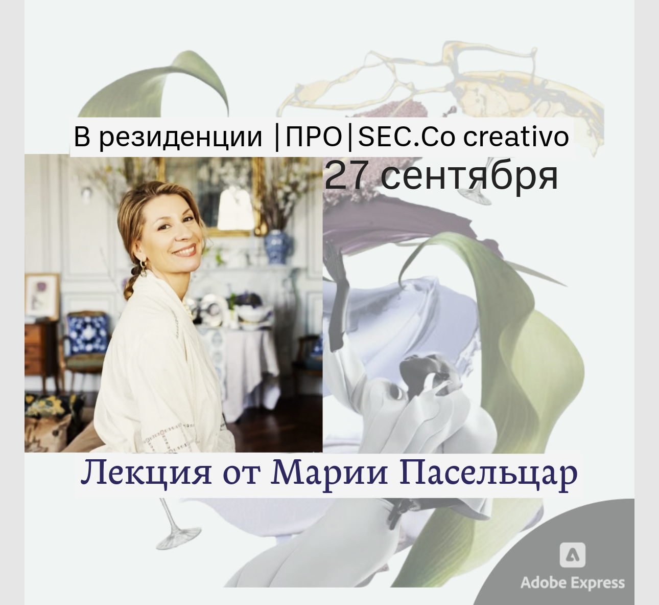 Лекция-мастер-класс по искусству сервировки