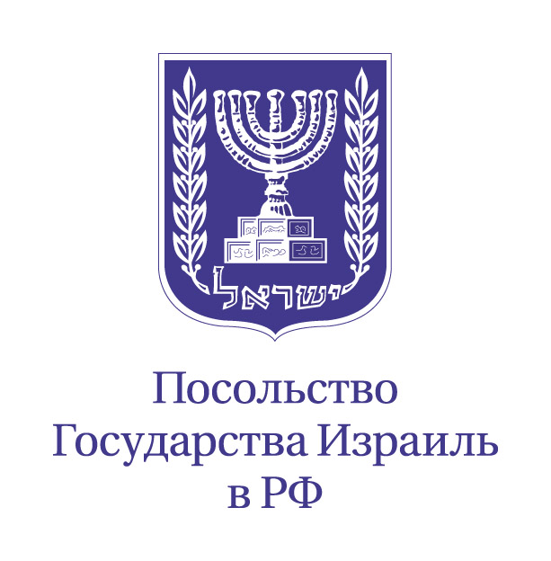 Посольство Государства Израиль в РФ
