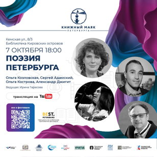 Музыкально-поэтическая программа «Поэзия Петербурга»