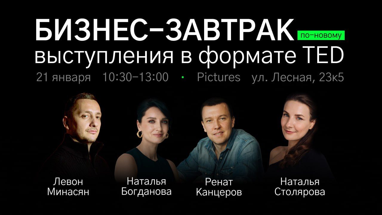 БИЗНЕС ЗАВТРАК от Бизнес-клуба ELEVENCLUB