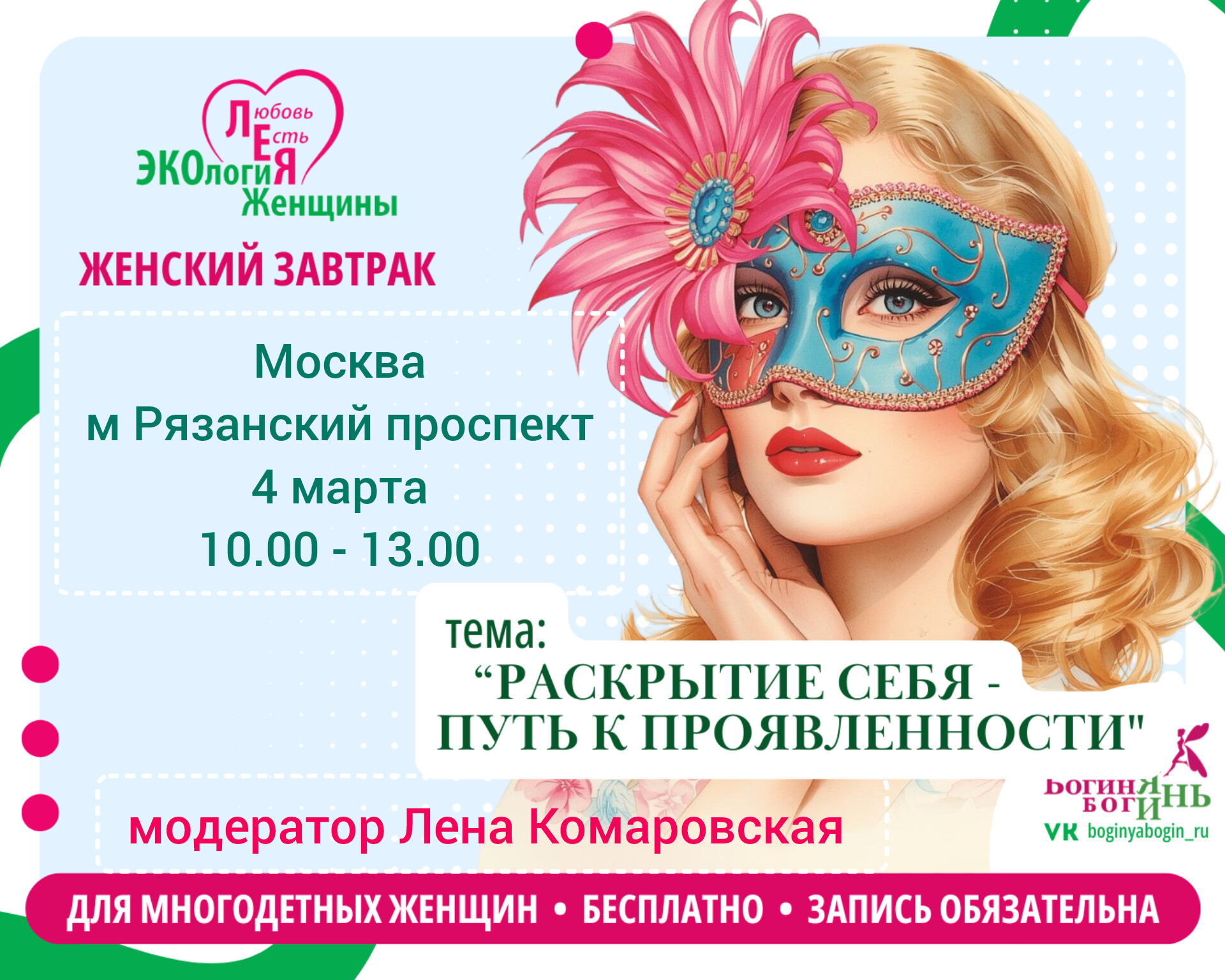 Женский завтрак для многодетных мам