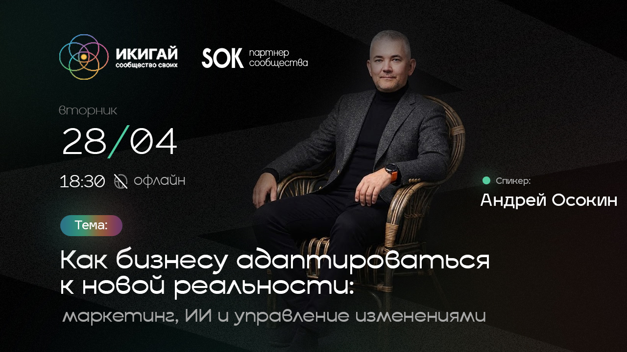 Как бизнесу адаптироваться к новой реальности: маркетинг, ии и управление изменениями