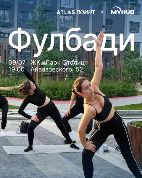 Атлас Поинт х My Hub: Фулбади тренировка