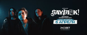 saypink! - 06 апр. | Санкт-Петербург | Рассвет