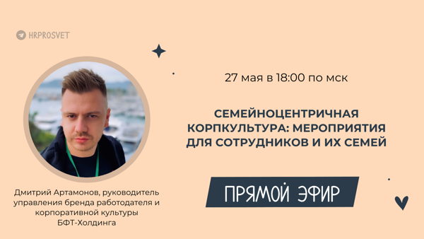 Семейноцентричная корпкультура: мероприятия для сотрудников и их семей — опыт БФТ-Холдинга