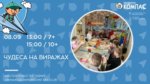 Чудеса на виражах (7+)