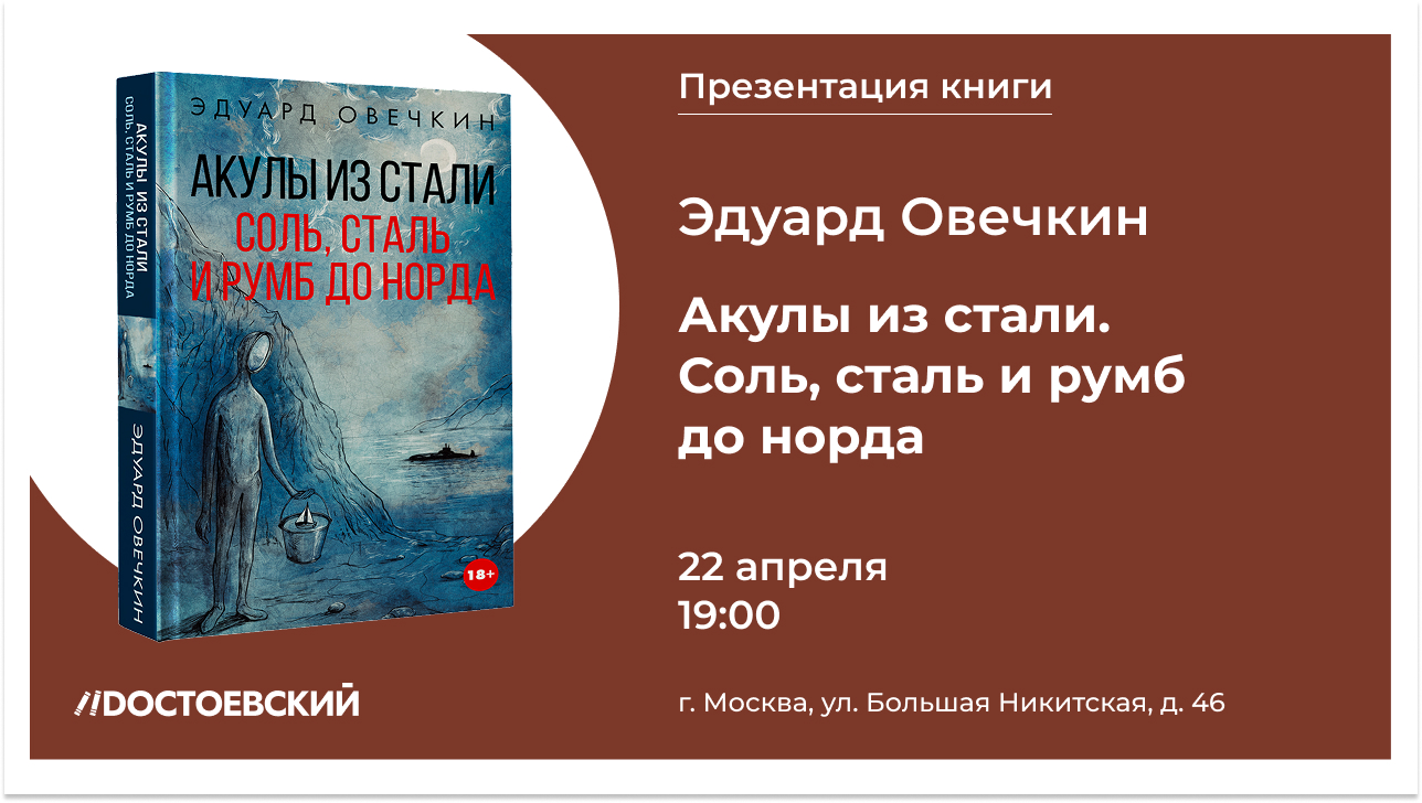 Презентация книги «акулы из стали. соль, сталь и румб до норда»