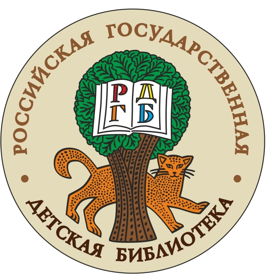 Российская государственная детская библиотека