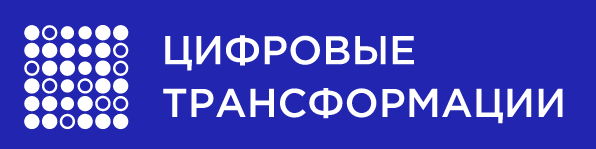 АНО «Цифровые трансформации»