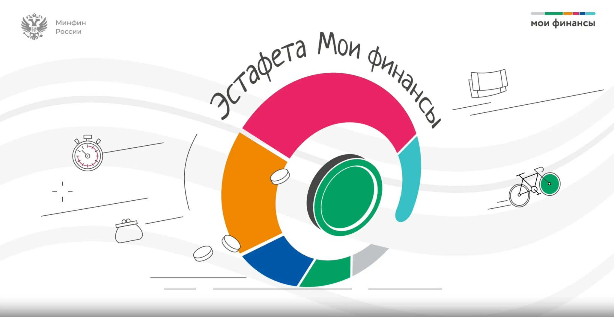 Эстафета финансовой грамотности