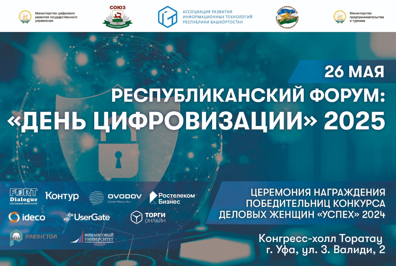ДЕНЬ ЦИФРОВИЗАЦИИ