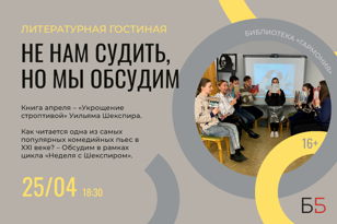  «Не нам судить, но мы обсудим» 