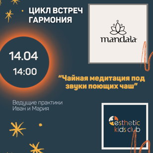 Чайная медитация под звуки поющих чаш