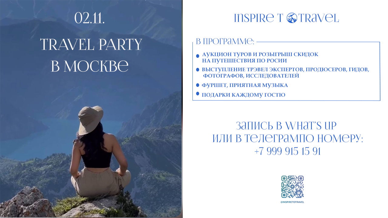 Travel Party