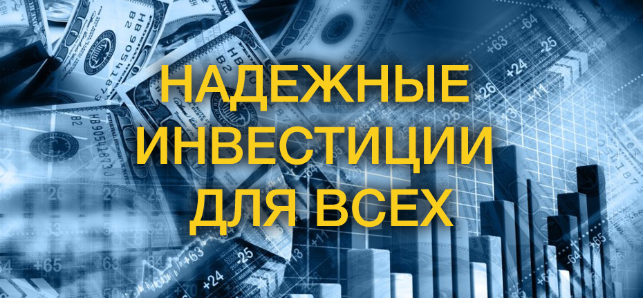 Инвестиции онлайн с ежедневной оплатой лучшие инвестиционные проекты