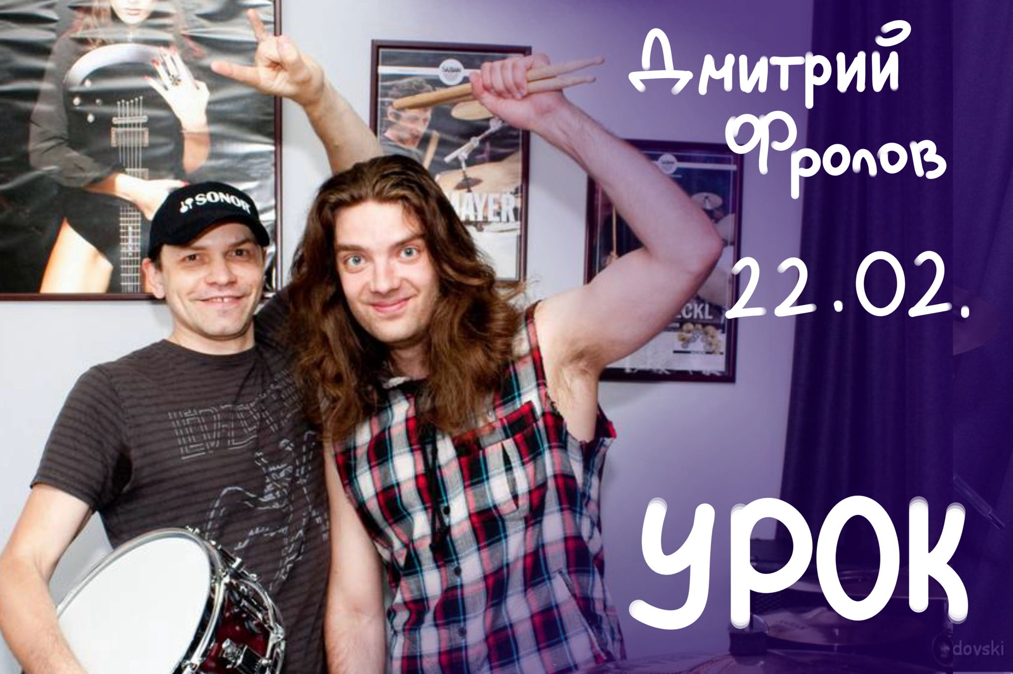 Урок от Дмитрия Фролова