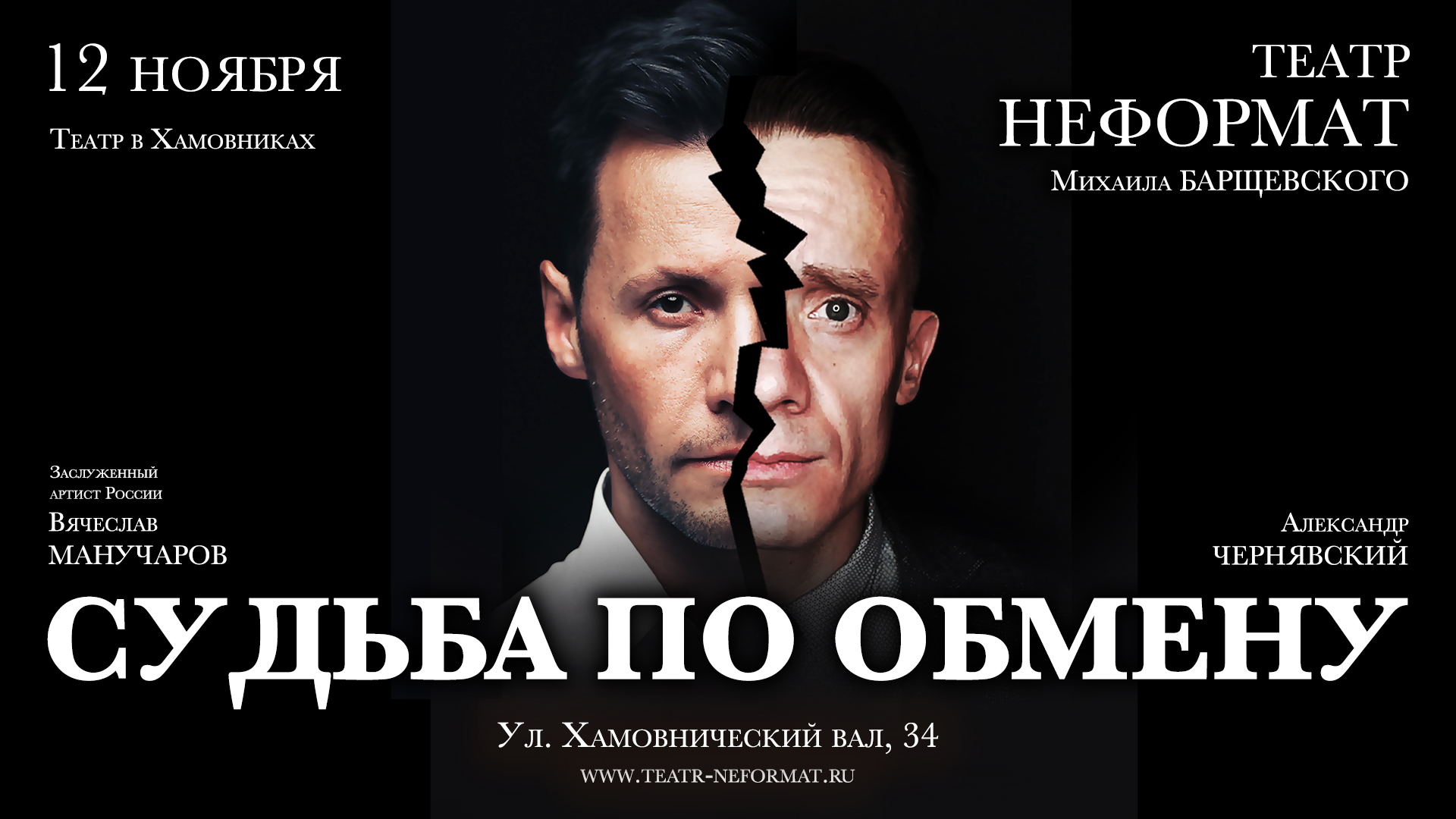 Судьба по обмену